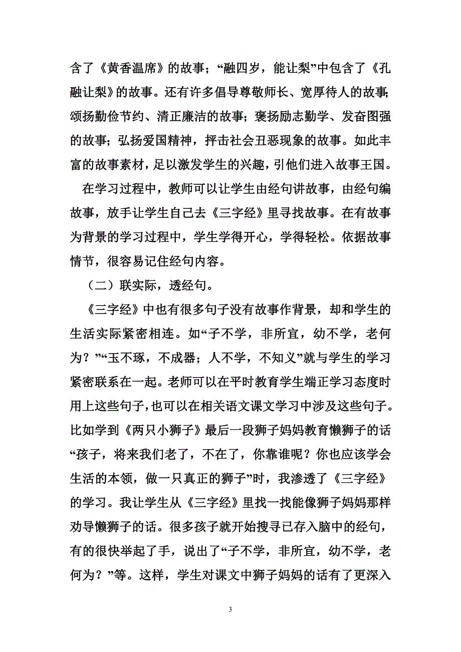 小学低年级经典诵读 由《三字经》谈小学低年级经典诵读.doc_第3页