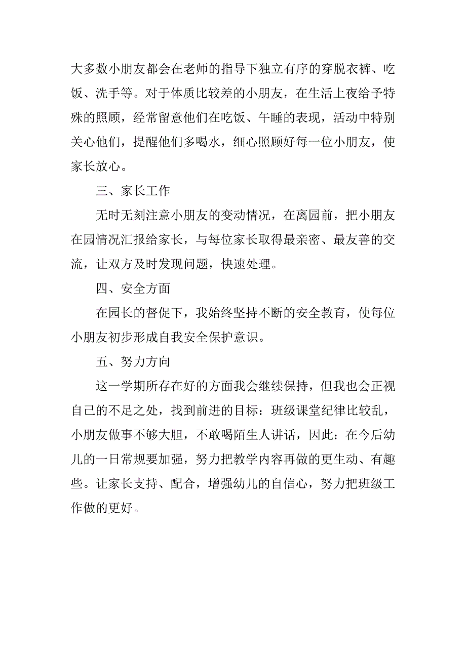 xx年秋季学期小班班级总结.doc_第2页