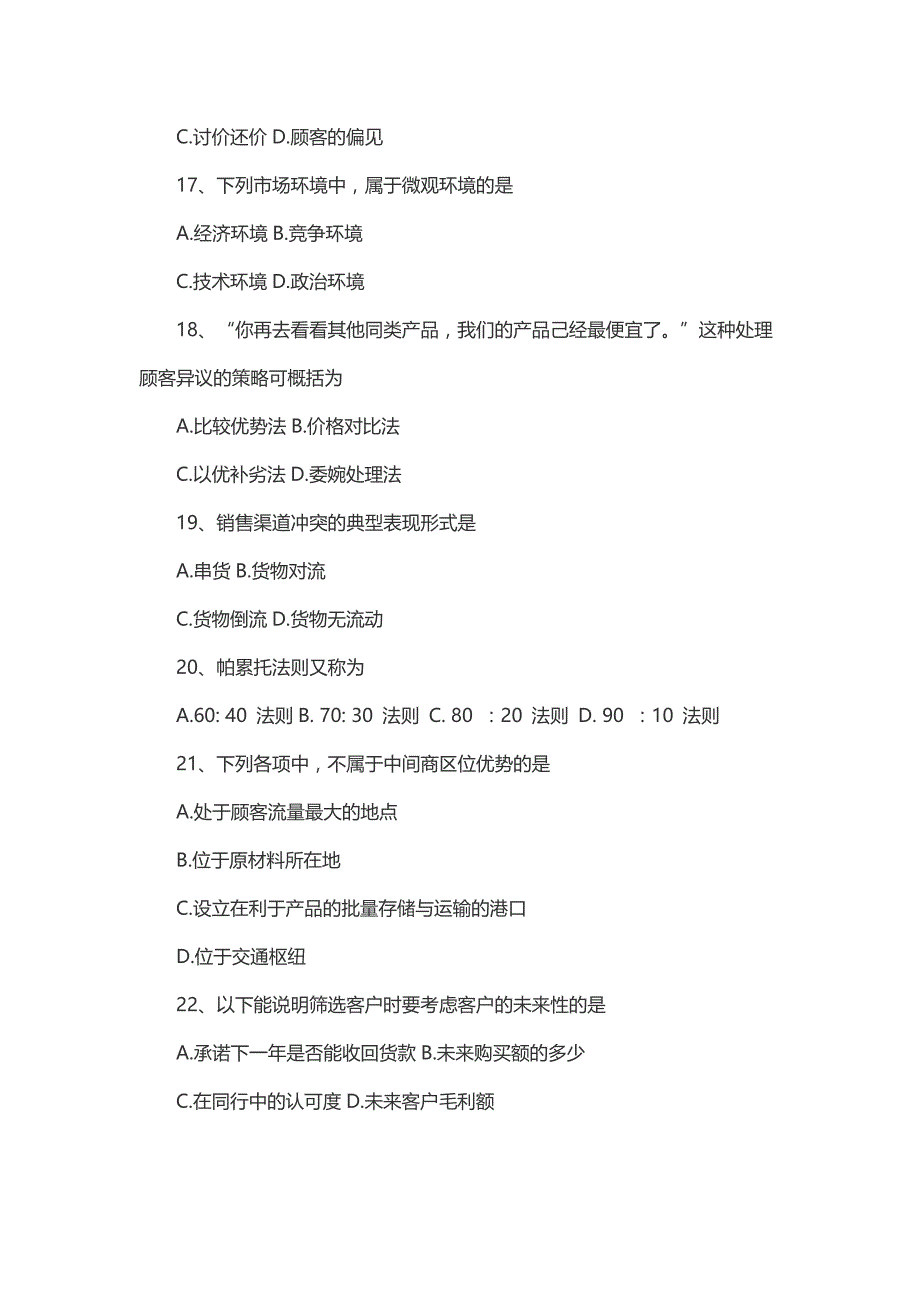 全国2018年10月自考谈判与推销技巧【精品自学考试真题】_第4页