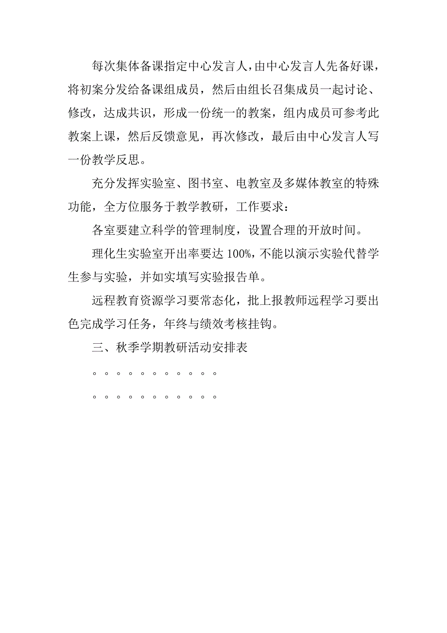 xx年秋季学期教研工作实施方案.doc_第4页