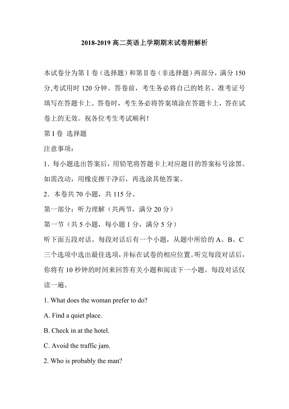 2018-2019高二英语上学期期末试卷附解析_第1页