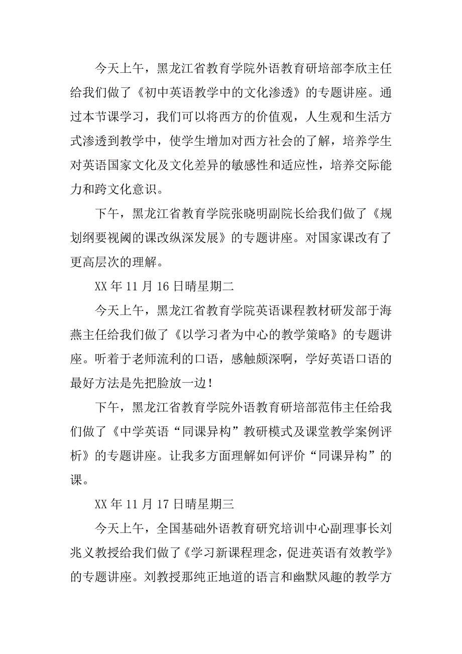 “国培计划”初中英语骨干教师研修日志.doc_第3页