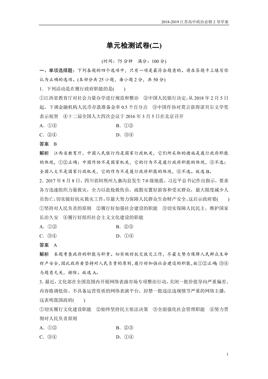 2019政治江苏版必修2学案第2单元 单元检测试卷2含答案_第1页