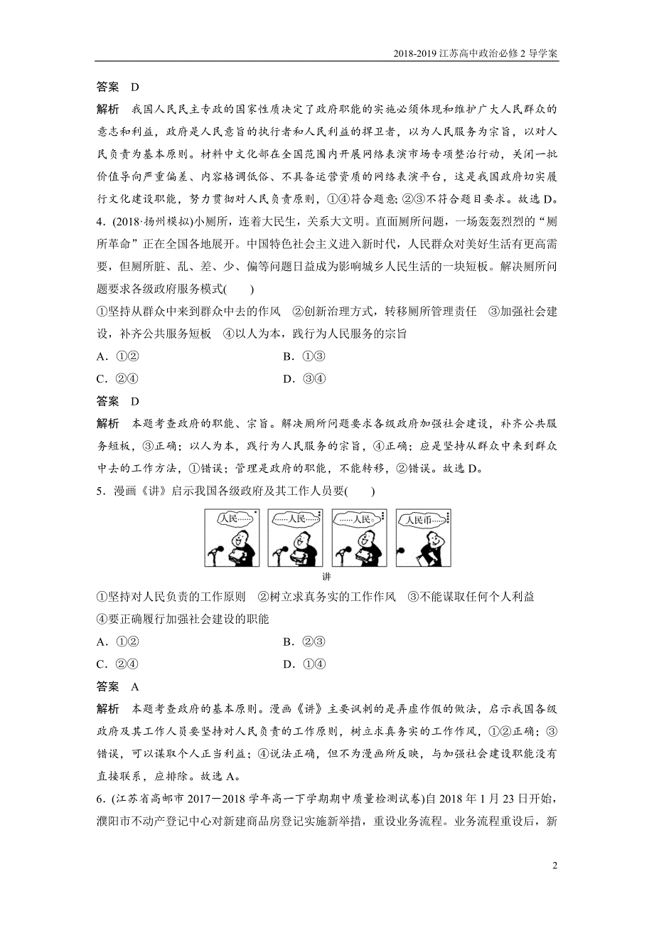 2019政治江苏版必修2学案第2单元 单元检测试卷2含答案_第2页