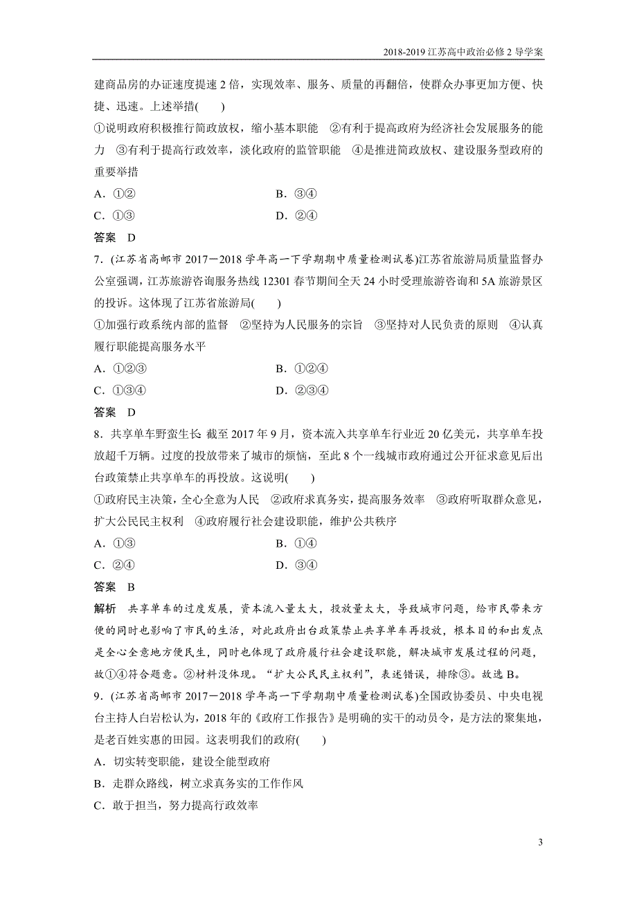 2019政治江苏版必修2学案第2单元 单元检测试卷2含答案_第3页