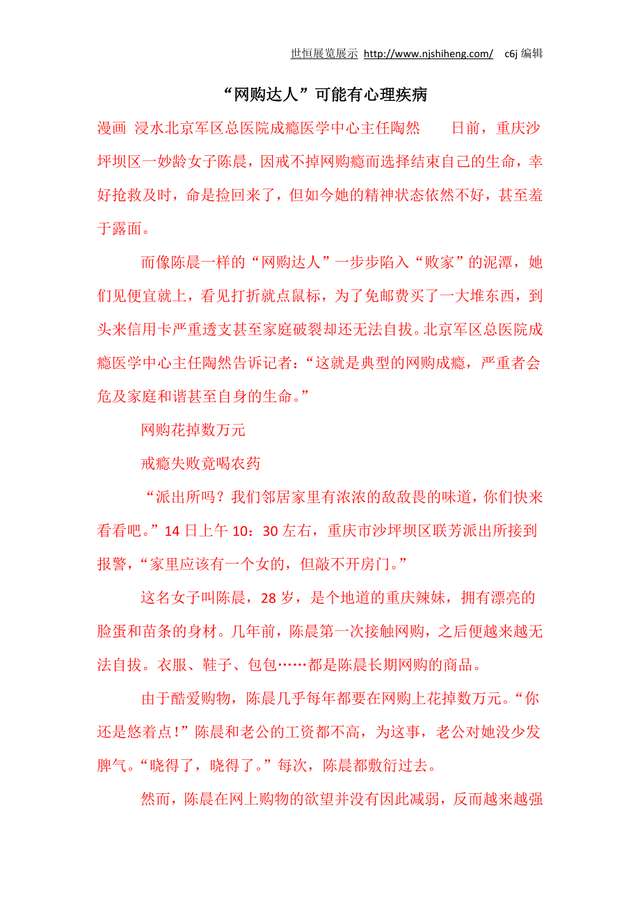 “网购达人”可能有心理疾病_第1页