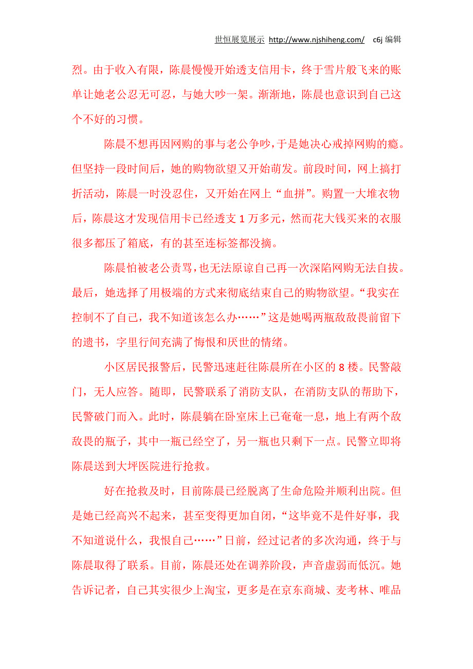 “网购达人”可能有心理疾病_第2页