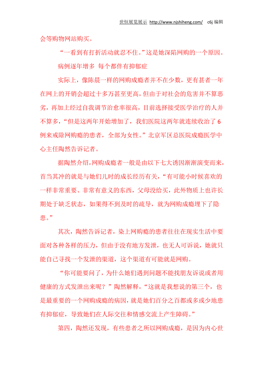 “网购达人”可能有心理疾病_第3页