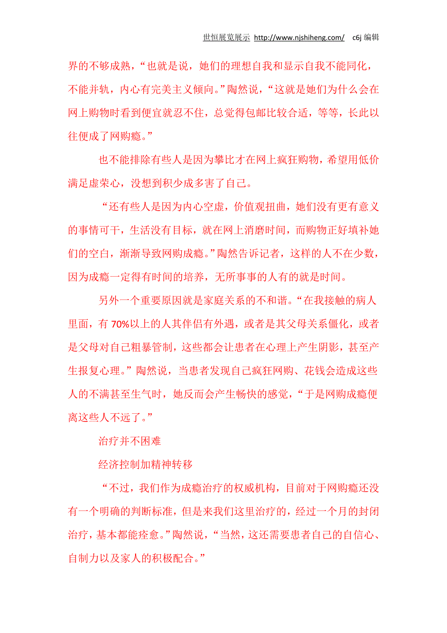 “网购达人”可能有心理疾病_第4页