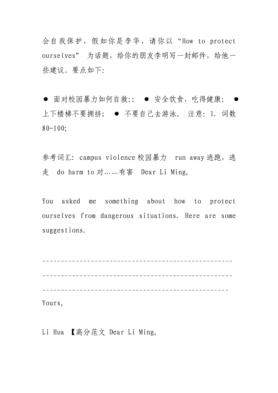 作文话题拓展猜押--咨询建议类、写人叙事类 (5000字).doc_第3页