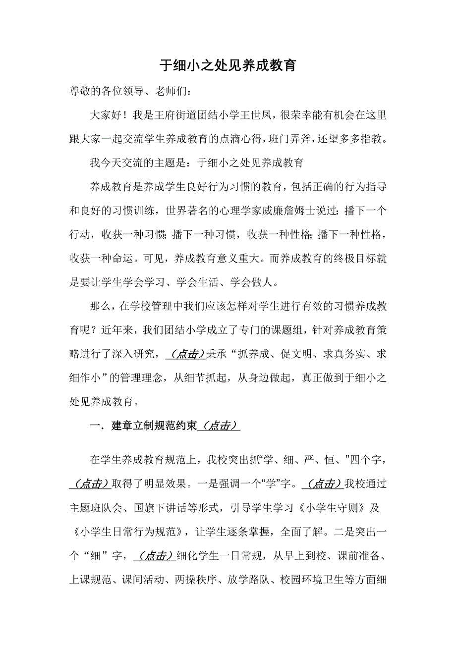 团结小学养成教育经验材料_第1页