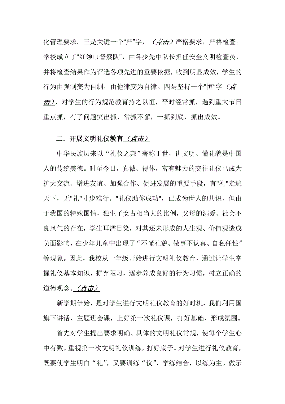 团结小学养成教育经验材料_第2页