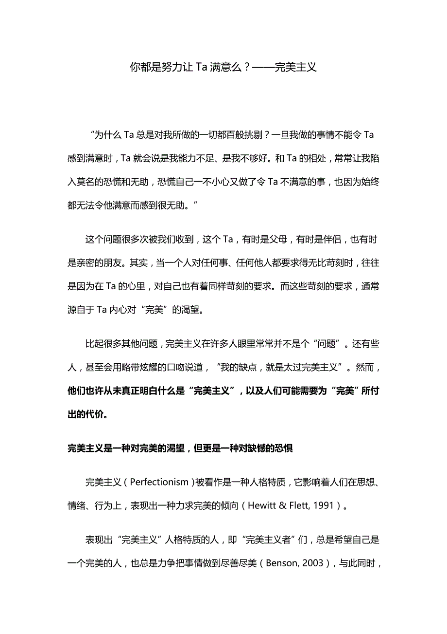 你都是努力让ta满意么_第1页