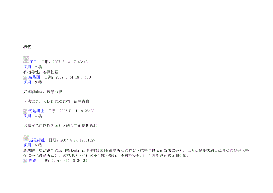 层次感作社区的核心策略_第4页