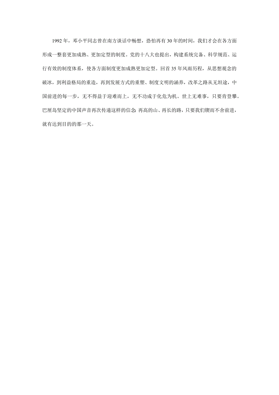 没有比人更高的山人民观点_第3页