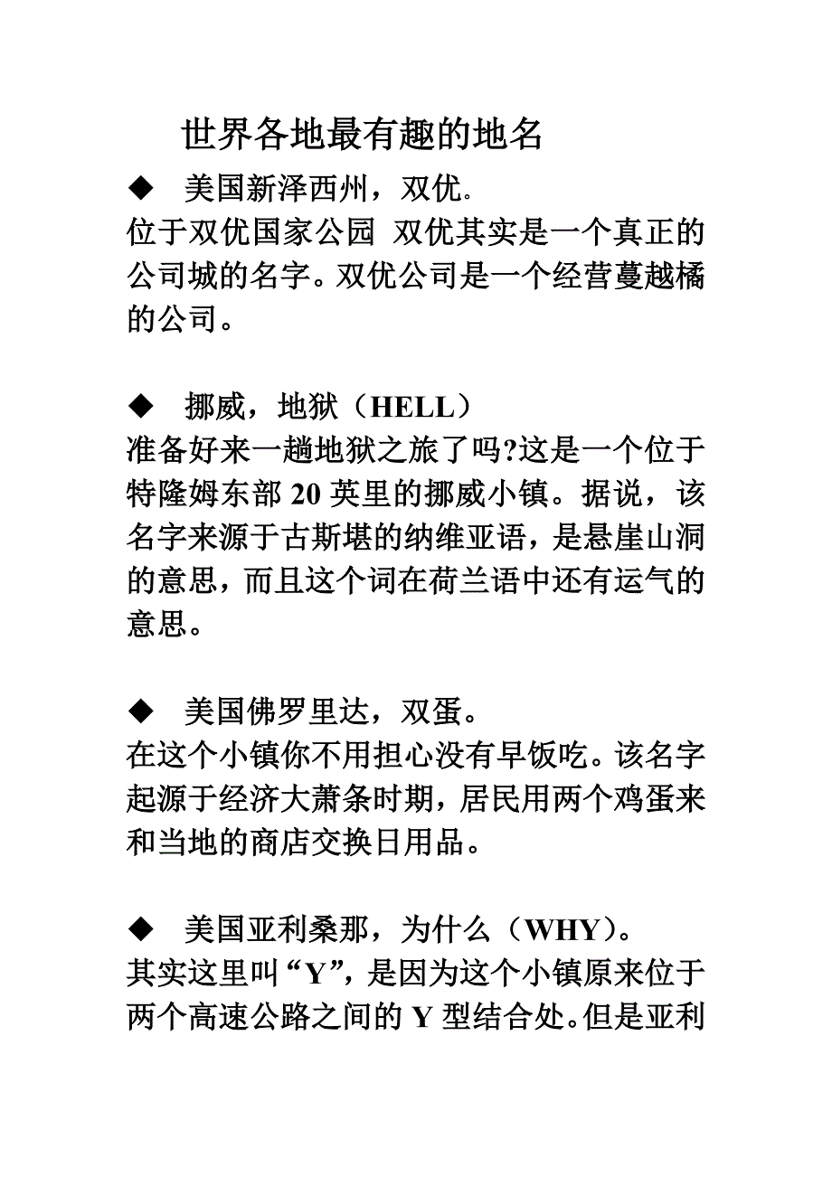 世界各地最有趣的地名_第1页