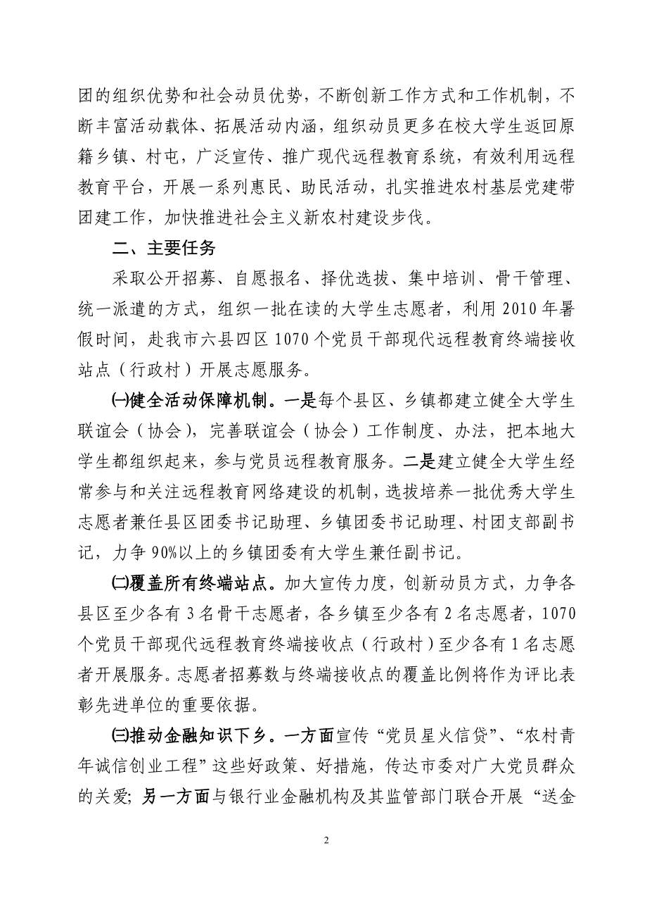 共青团柳州市委员会_第2页