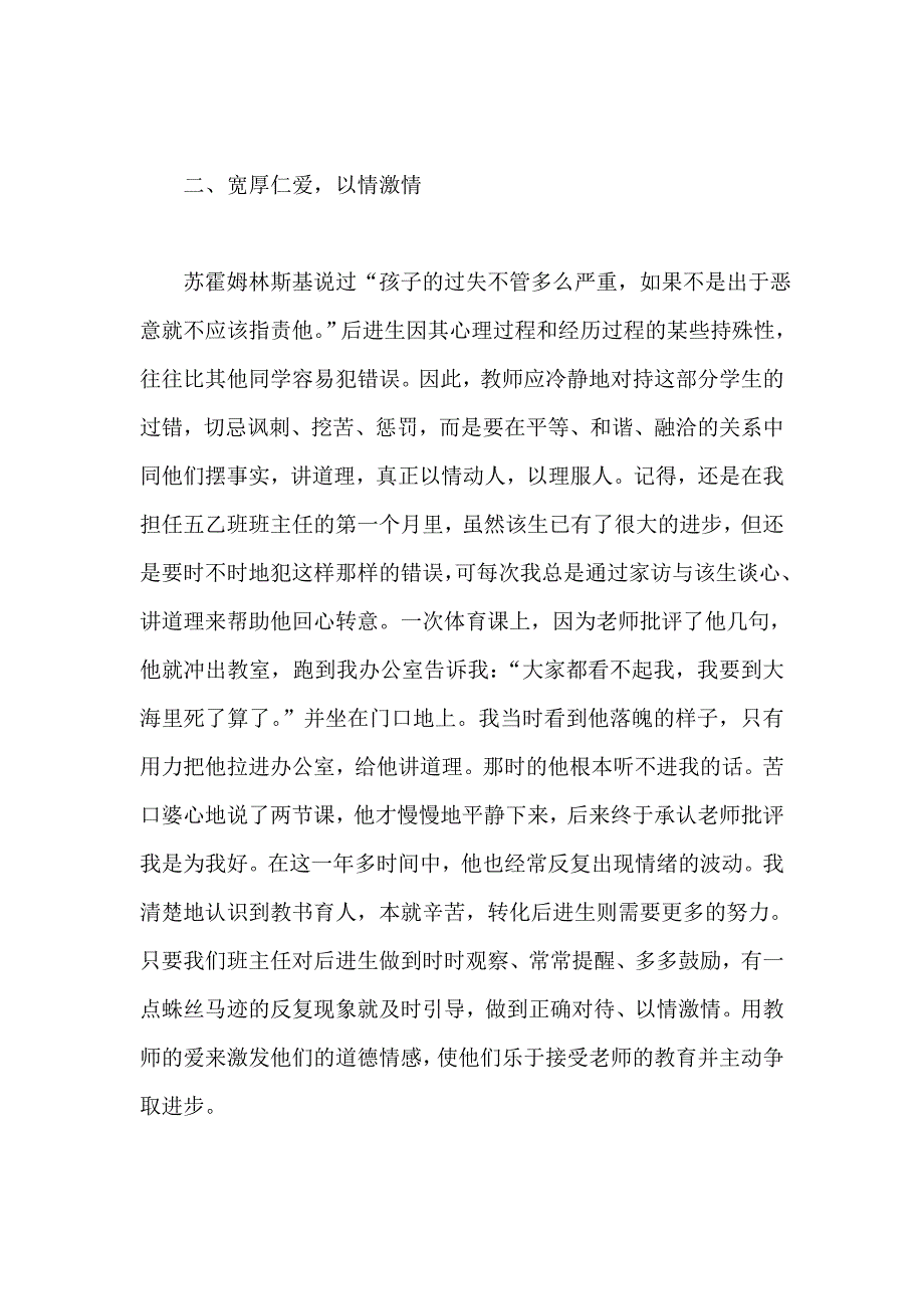 后进生心理辅导的策略_第3页