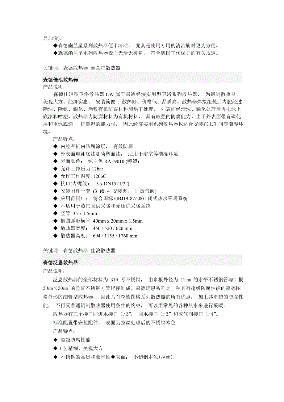 森德散热器森德散热器简介森德散热器系列森德散热器报价_第2页