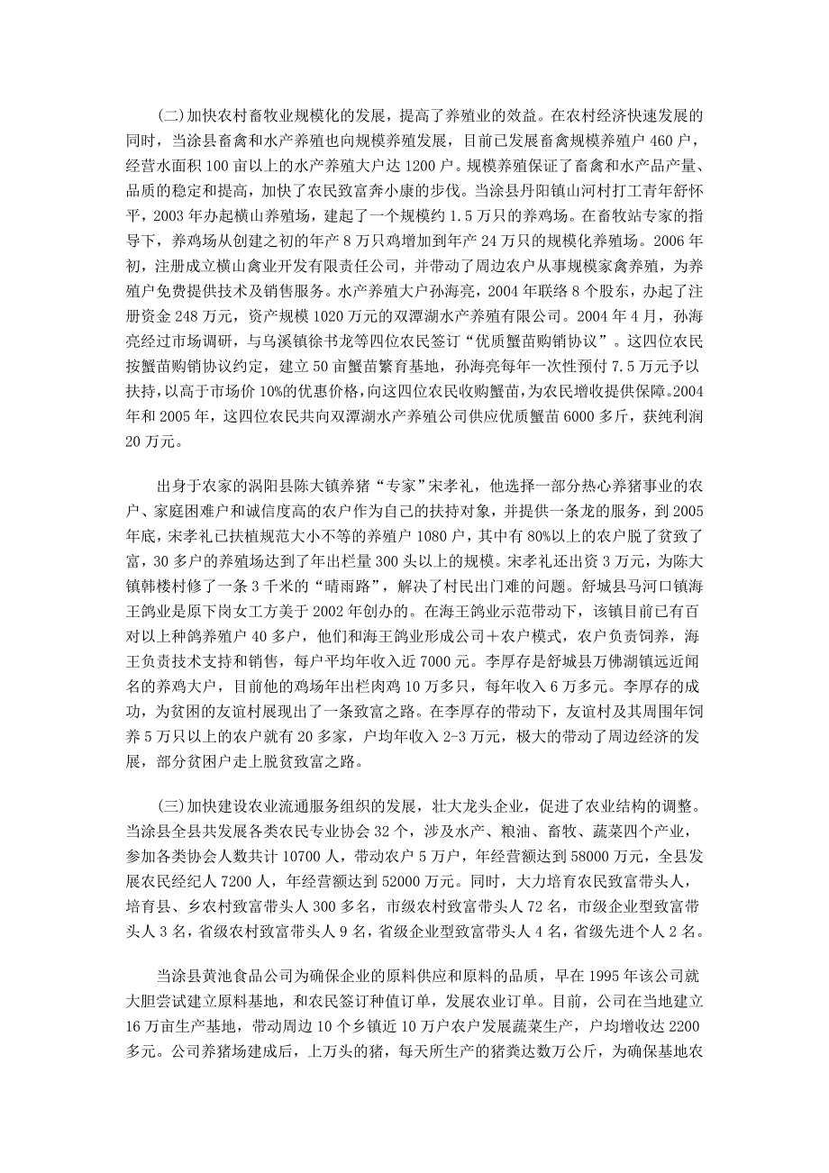 安徽：发展农村“能人”经济促进农民增产增收_第2页