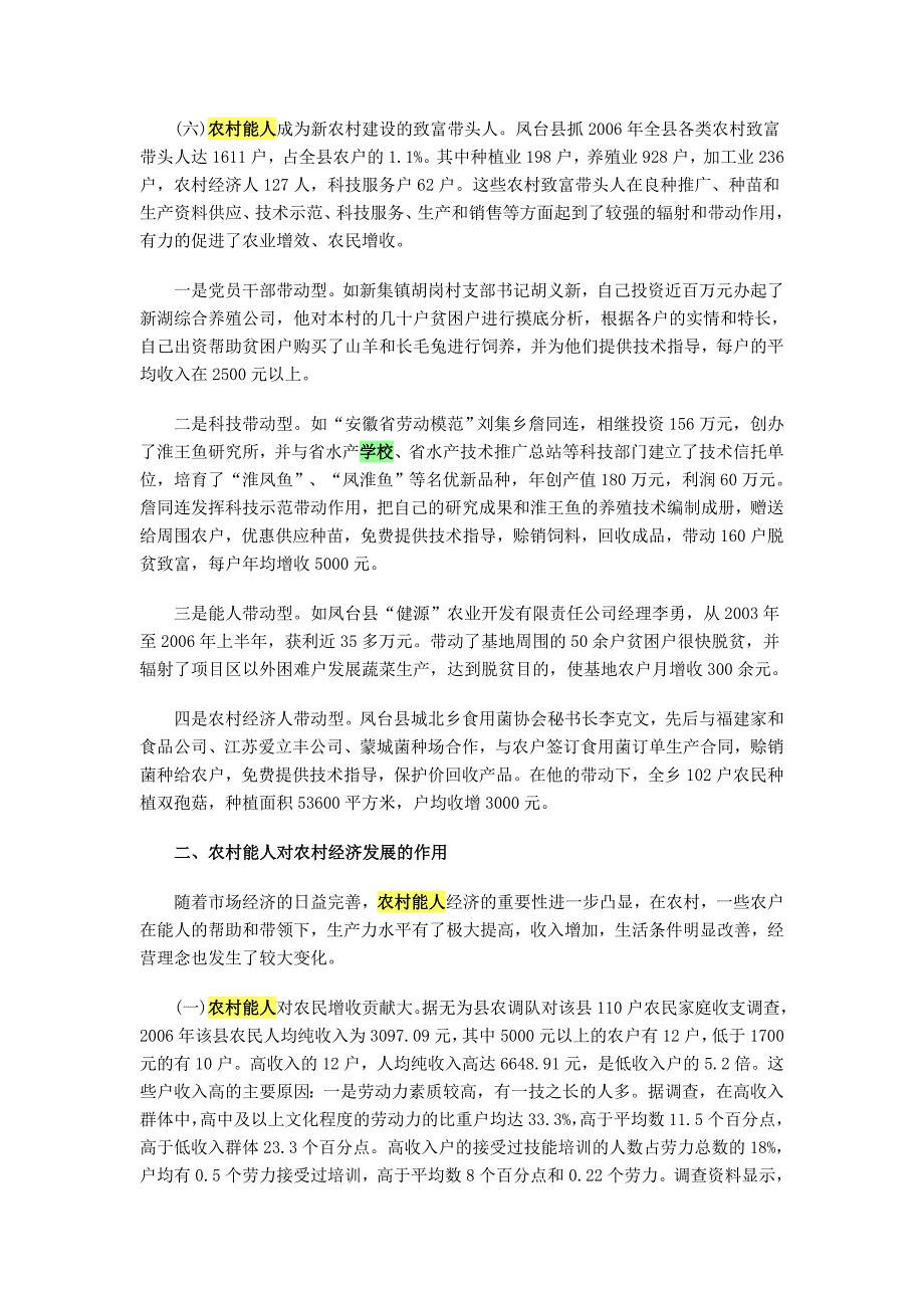 安徽：发展农村“能人”经济促进农民增产增收_第4页