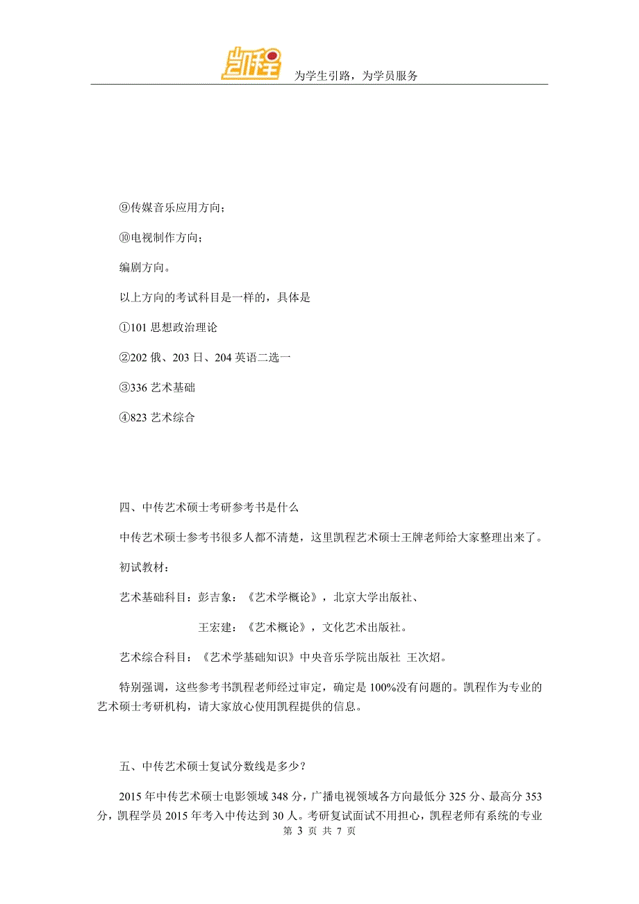 中传艺术硕士辅导班情况_第3页