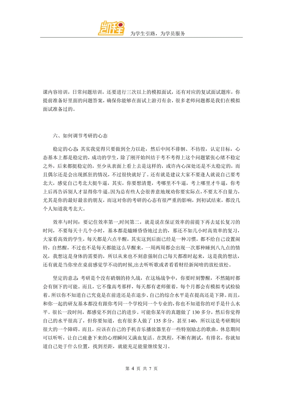 中传艺术硕士辅导班情况_第4页