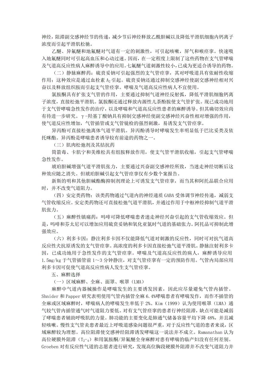 围麻醉期支气管哮喘王焱林_第4页