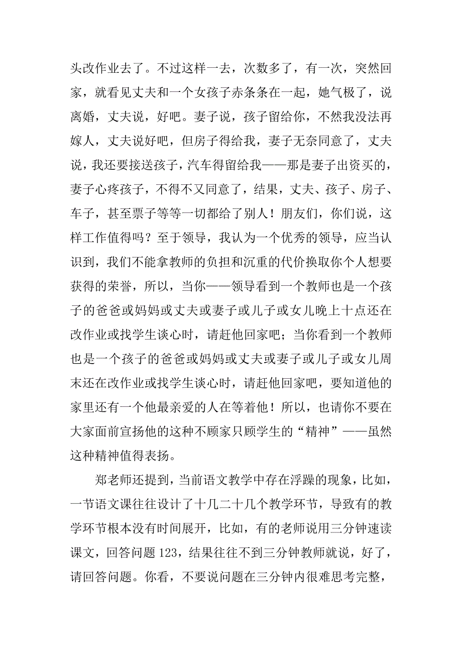 “国培计划”研修日记3.doc_第2页