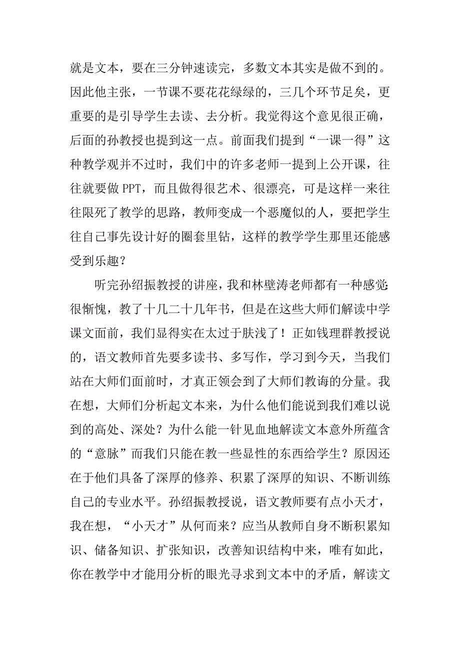 “国培计划”研修日记3.doc_第3页