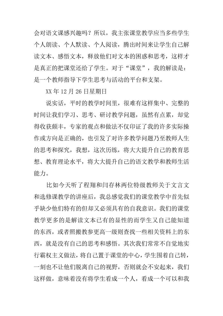 “国培计划”研修日记3.doc_第5页