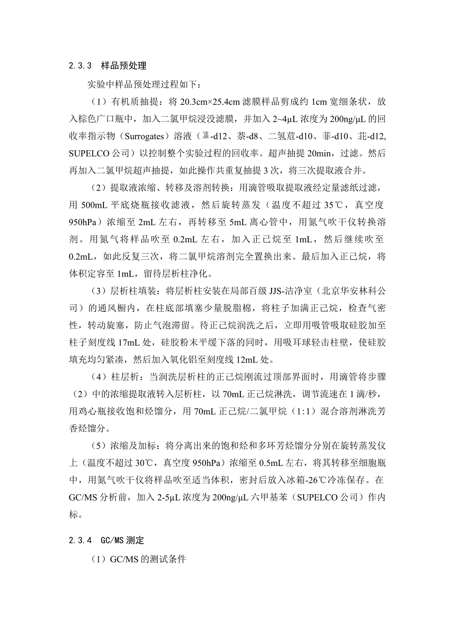 样品分析流程及采样相关-大气环境实验室_第3页