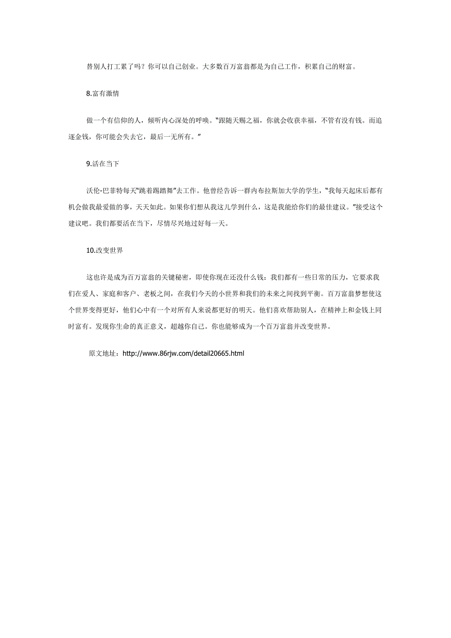 助你成为百万富翁的10句箴言_第2页