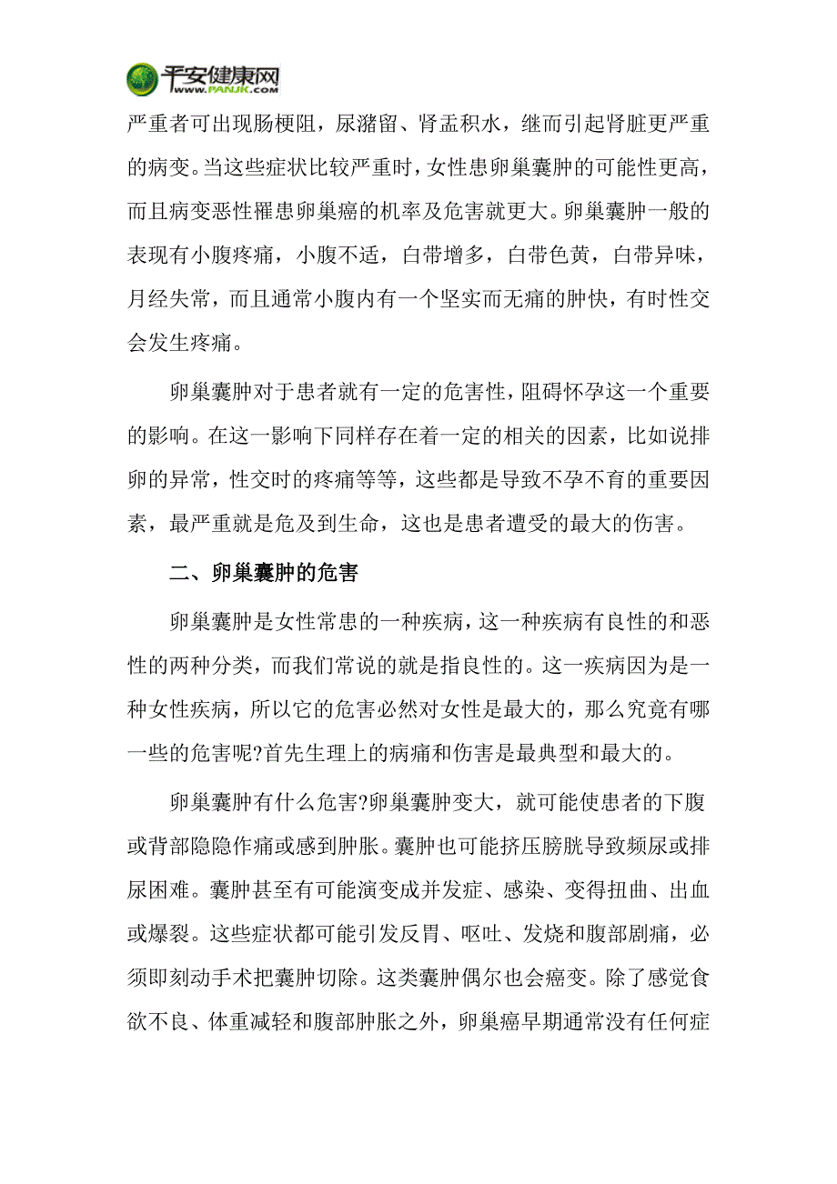 不孕难孕原因卵巢囊肿可能性大_第2页