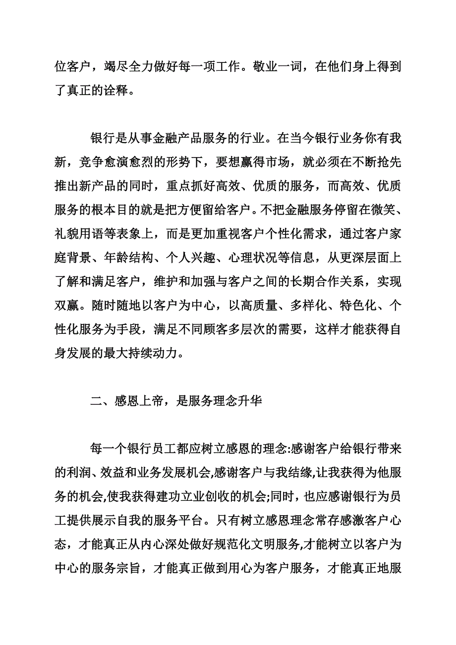 银行业务学习心得.doc_第3页