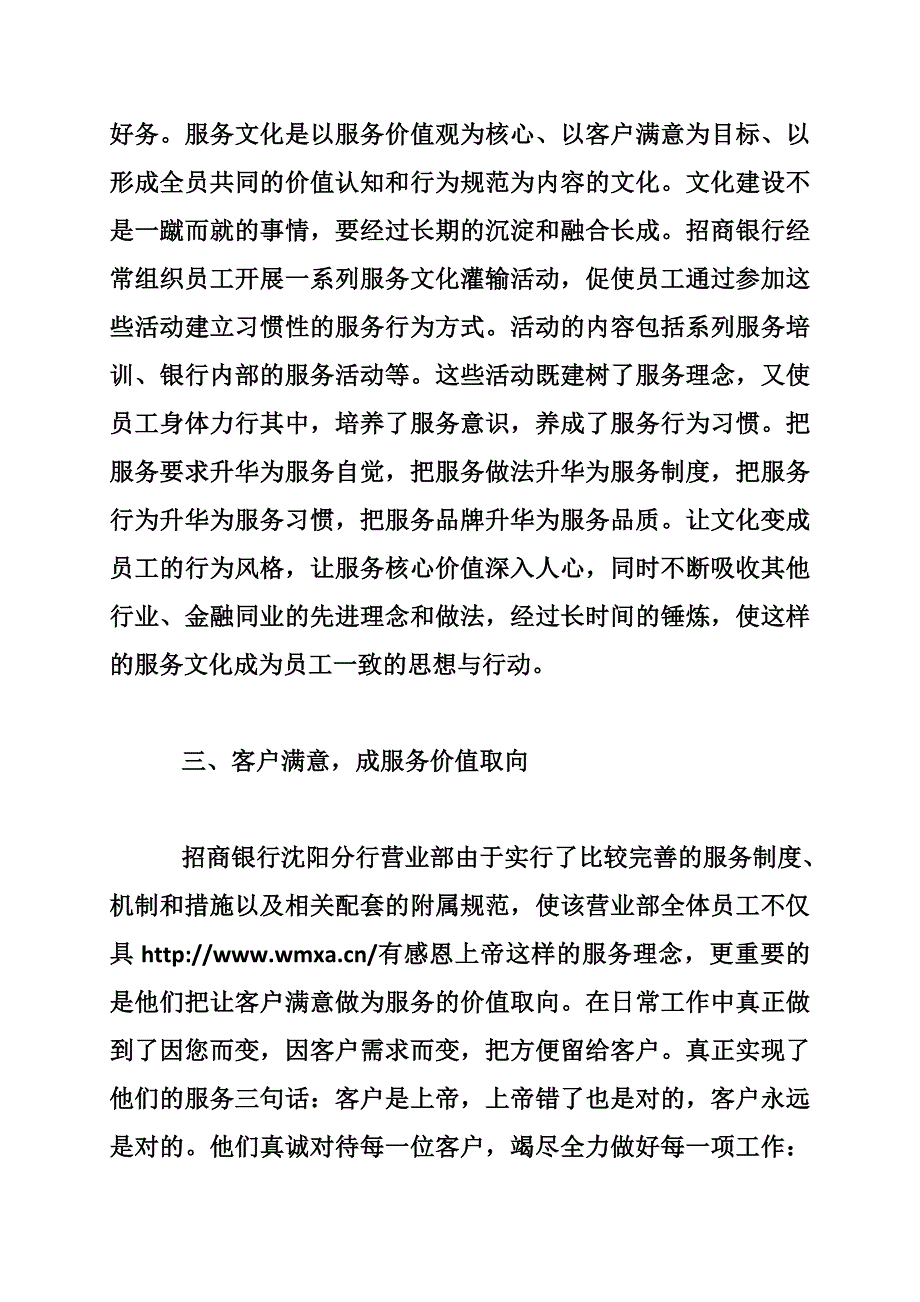 银行业务学习心得.doc_第4页