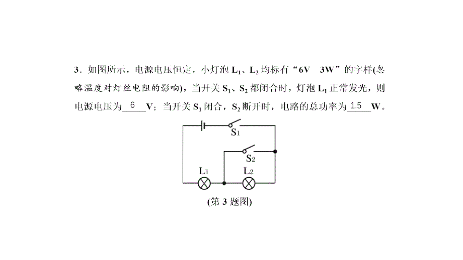 2019春新金榜课堂九年级下册人教物理课件学年专项训练 四 第2课时 电学综合专题复习_第3页