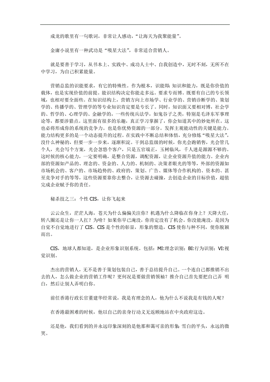 一位营销总监的秘杀技（不要错过）_第2页