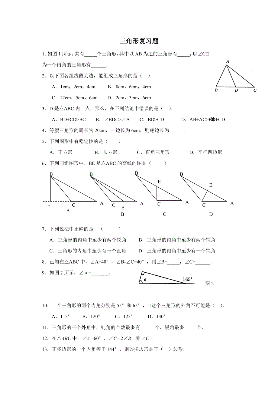 天津市大港区第六中学人教版八年级数学上册第十一章三角形复习题（无答案）$822097_第1页