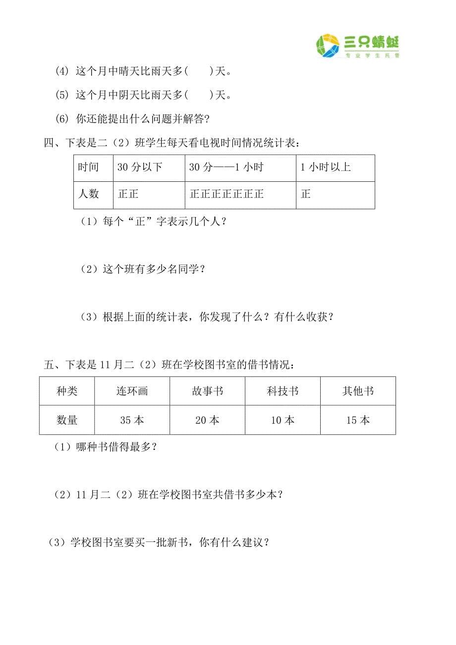 2014年新人教版二年级数学下册知识点复习总结_第5页