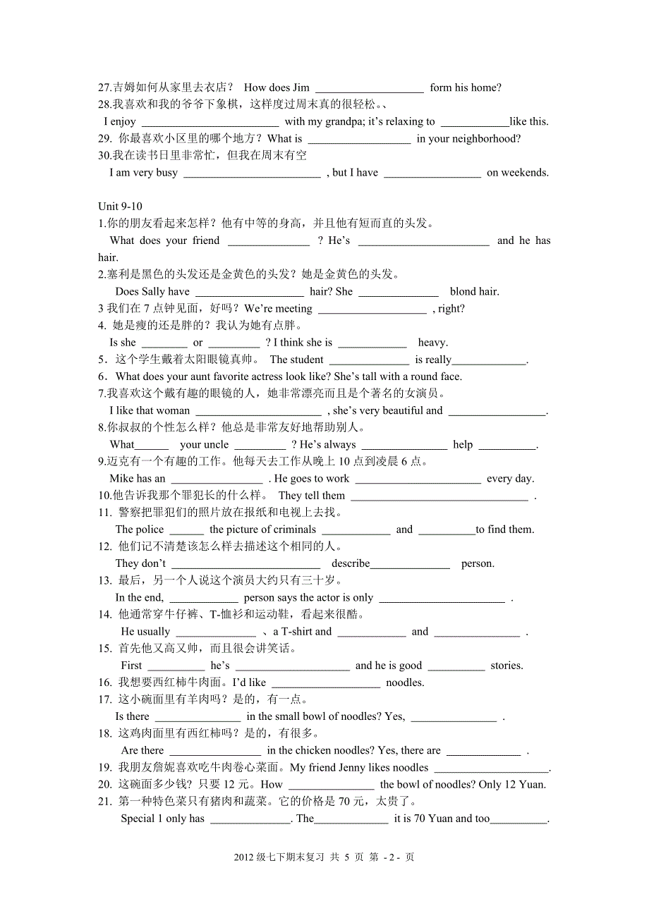 七下7-12课本句子翻译_第2页