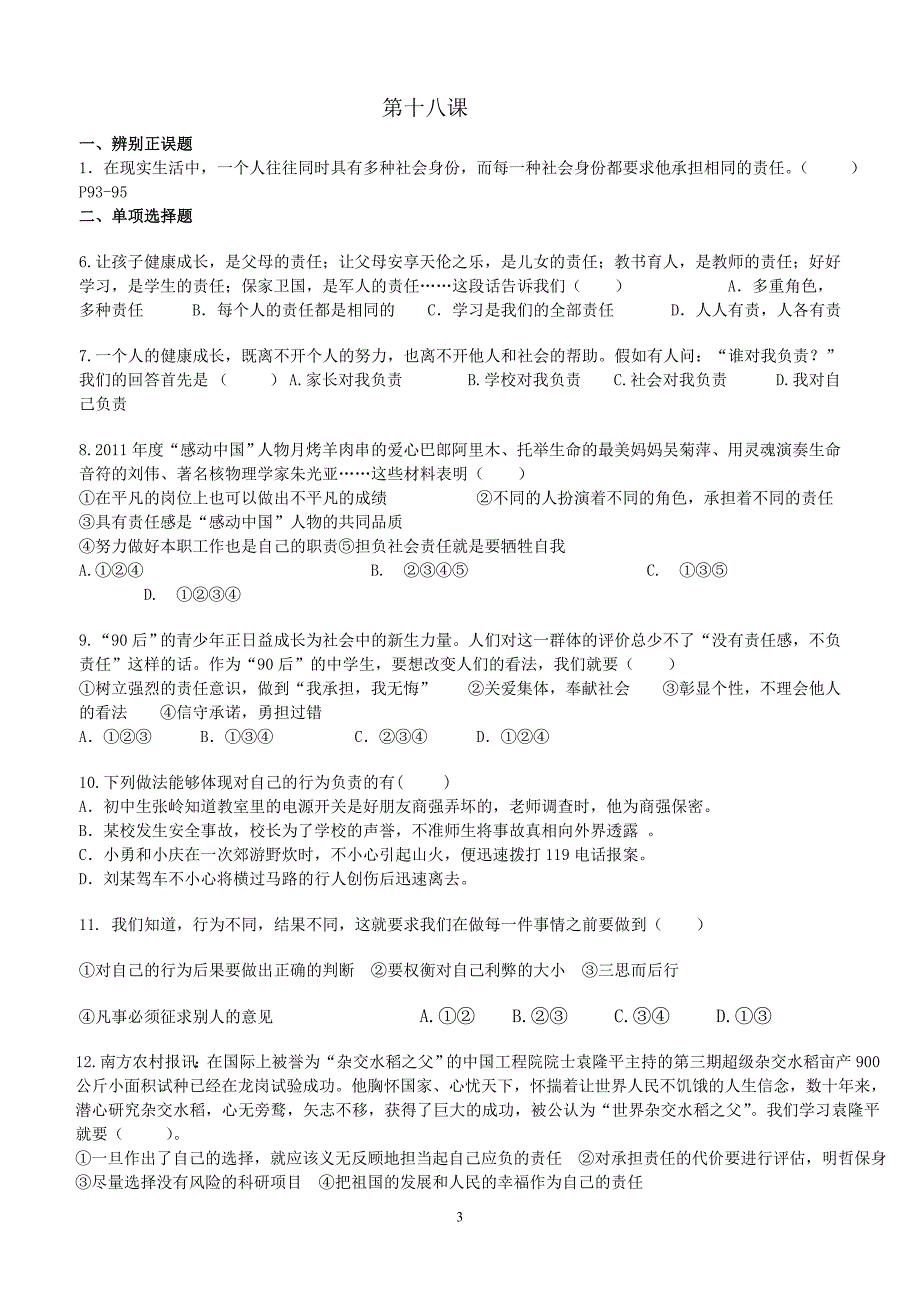 七下思品（第八单元十七·十八课课外练习）_第3页