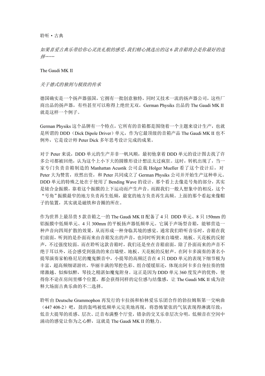 例文——古典音箱最终正文_第1页