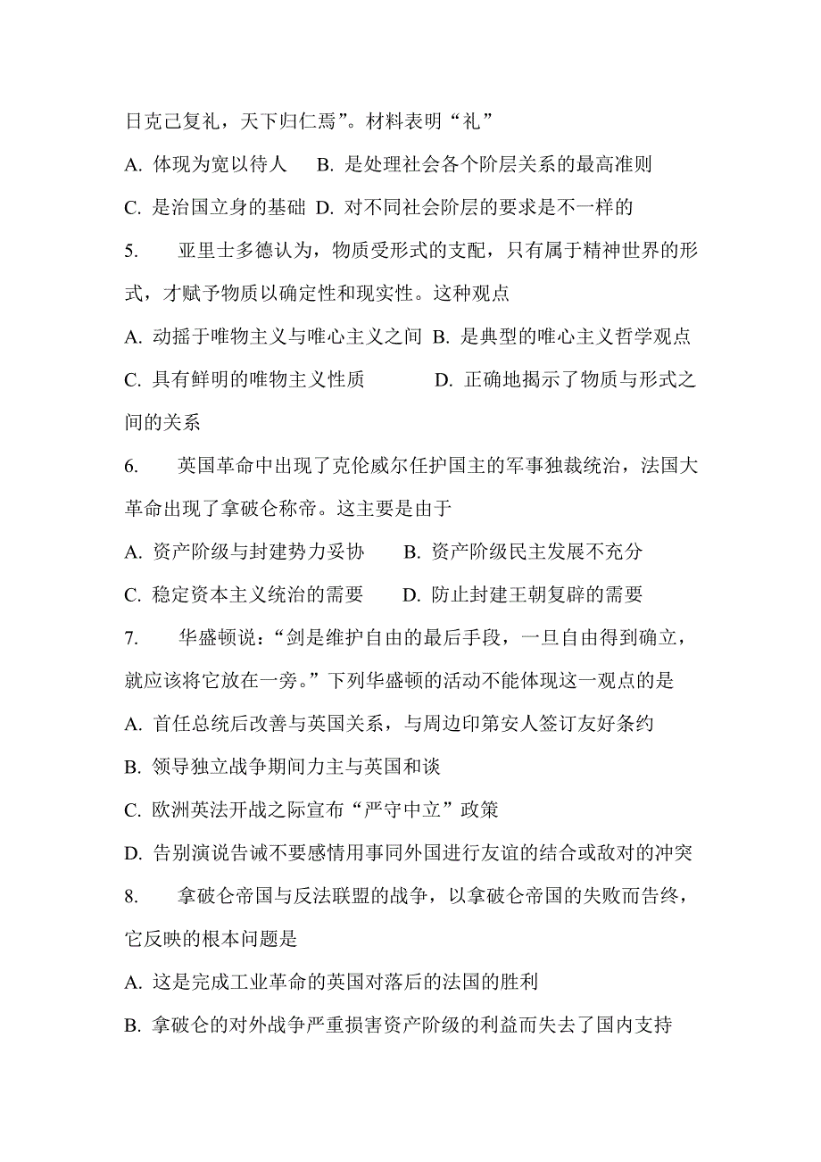 2018-2019高二下学期历史开学试卷带答案_第2页