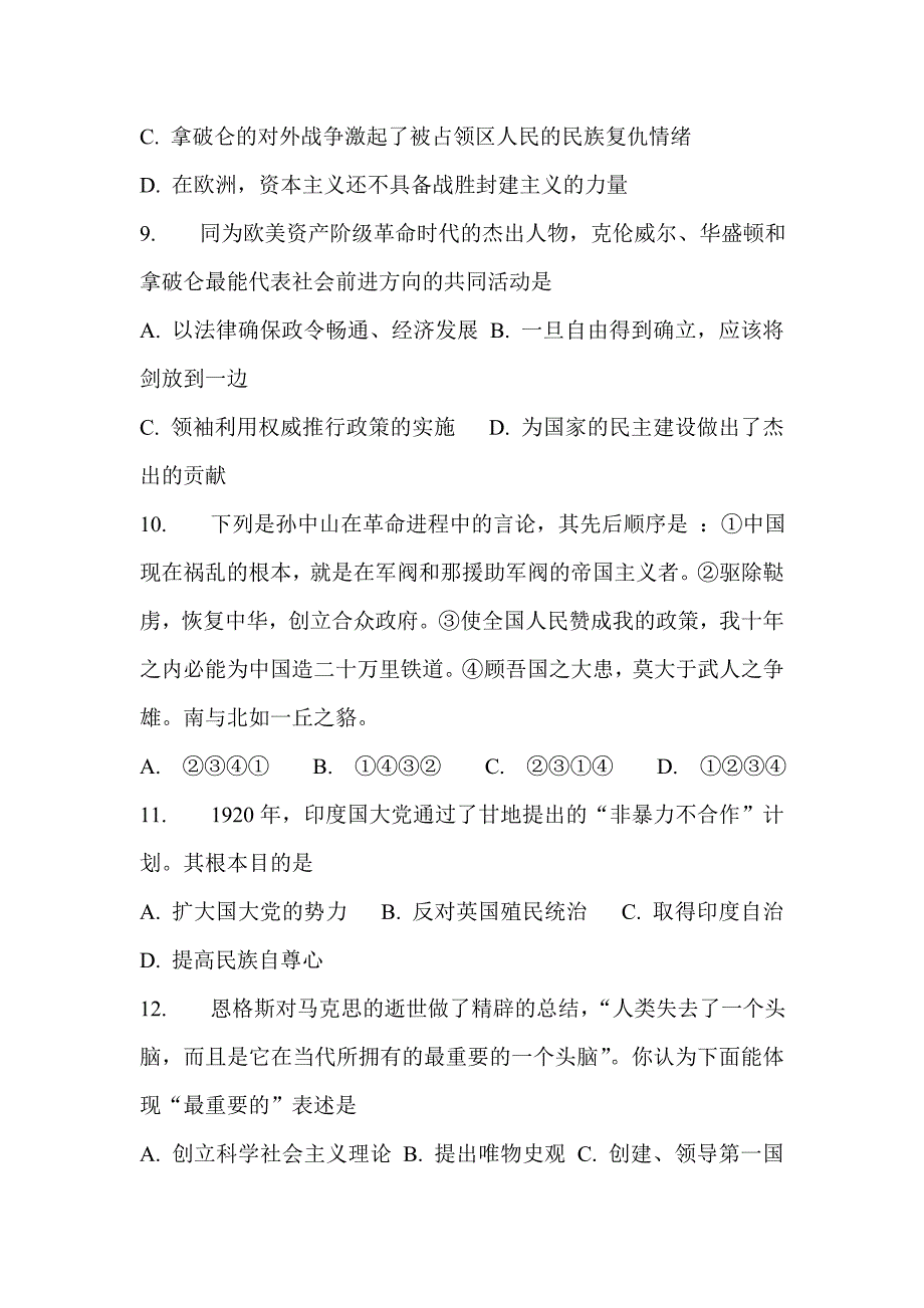 2018-2019高二下学期历史开学试卷带答案_第3页