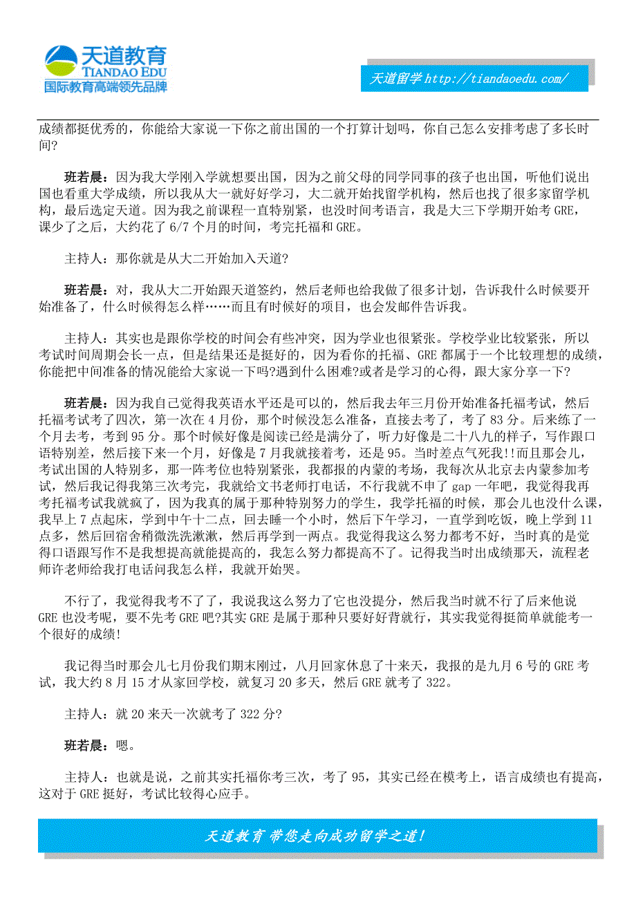 坚持到底收获哥伦比亚大学统计录取_第2页