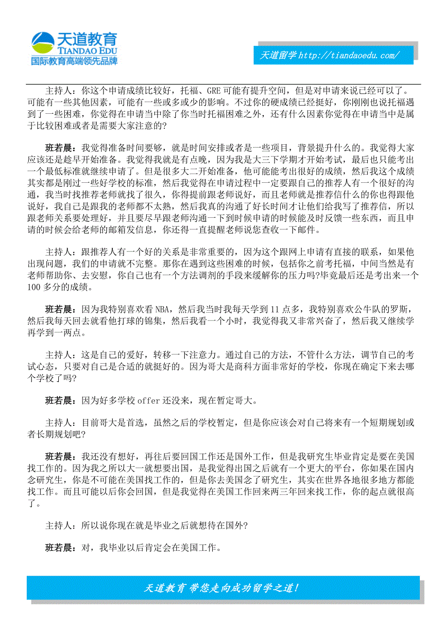 坚持到底收获哥伦比亚大学统计录取_第4页