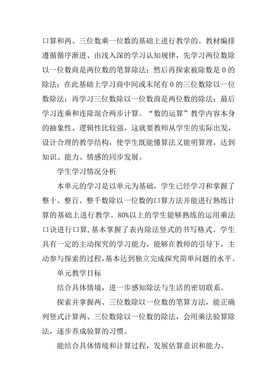 《除法》单元教学设计（集备定稿）.doc_第2页