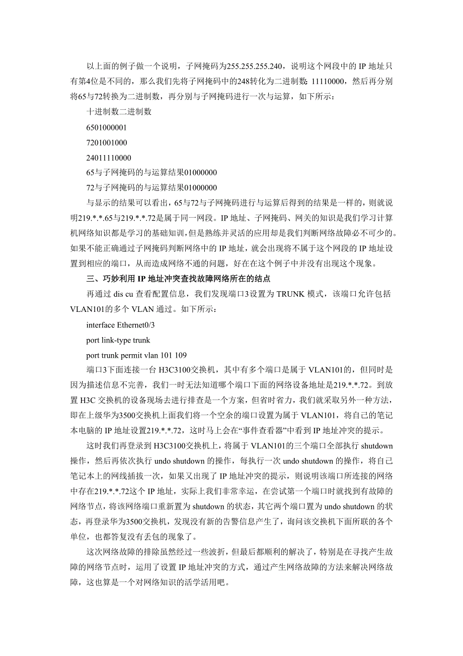 如何巧妙判断产生故障的网络节点位置_第2页