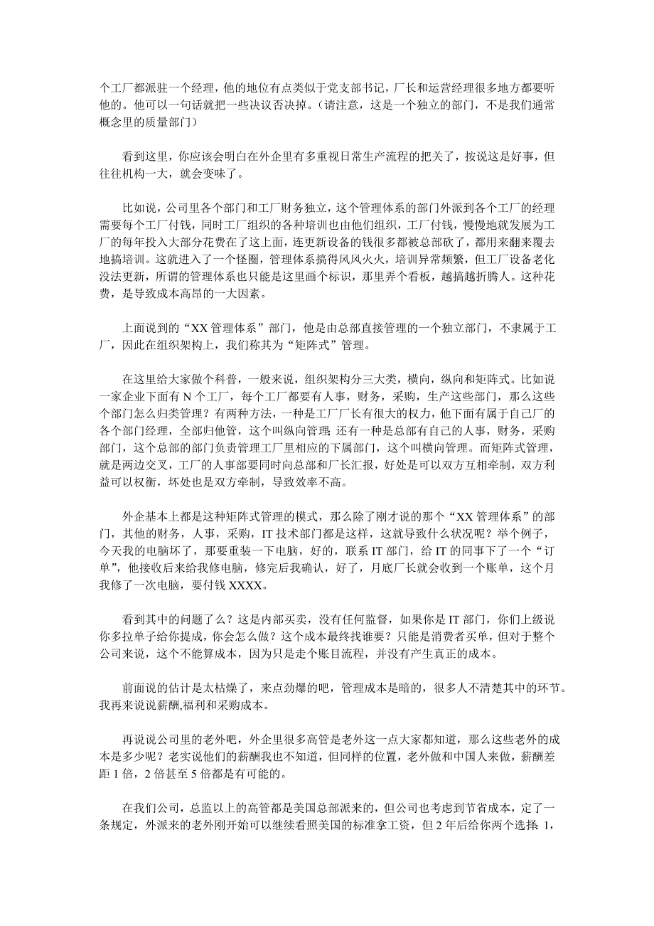 在500强外企工作的那点事儿_第2页